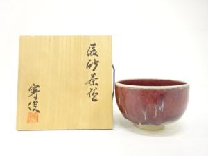 伊東寧俊造　辰砂　茶碗